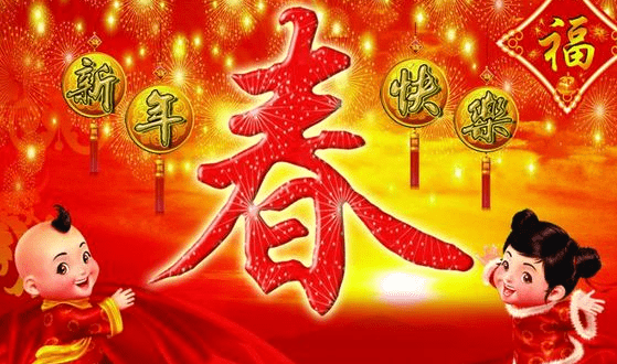 2017年權昌科技公司春節(jié)放假通知