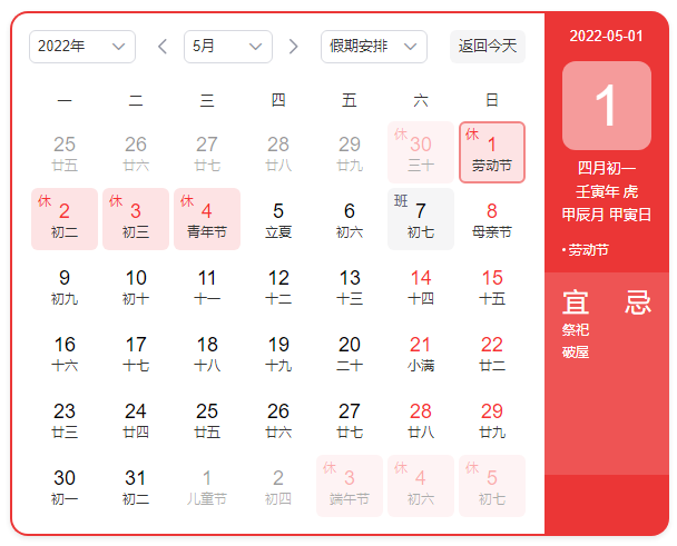 2022年勞動節(jié)放假通知