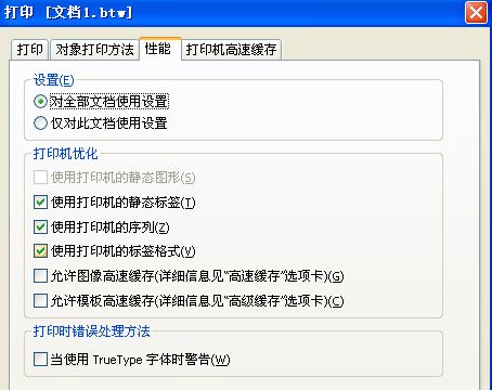 Bartender軟件出現(xiàn)字體警告怎么辦？同時(shí)條碼打印機(jī)還提示紅燈