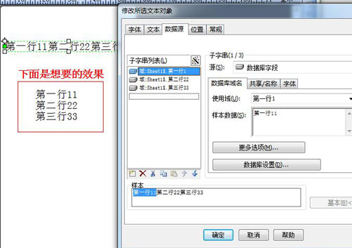Bartender調(diào)數(shù)據(jù)庫時(shí)，兩個(gè)數(shù)據(jù)庫域如何分行顯示？