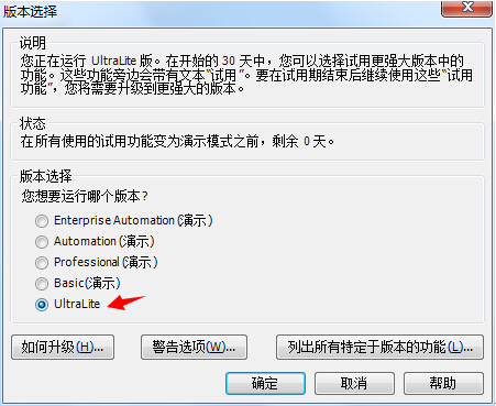 如何關閉Bartender UltraLite隨機軟件的演示試用功能呢？