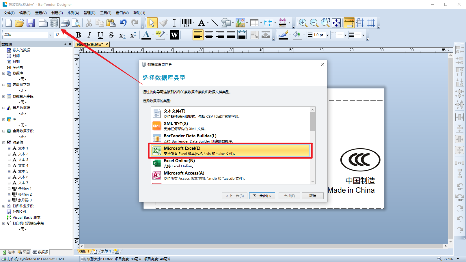 TSC打印軟件Bartender 標簽打印軟件與 Excel 數(shù)據(jù)對接