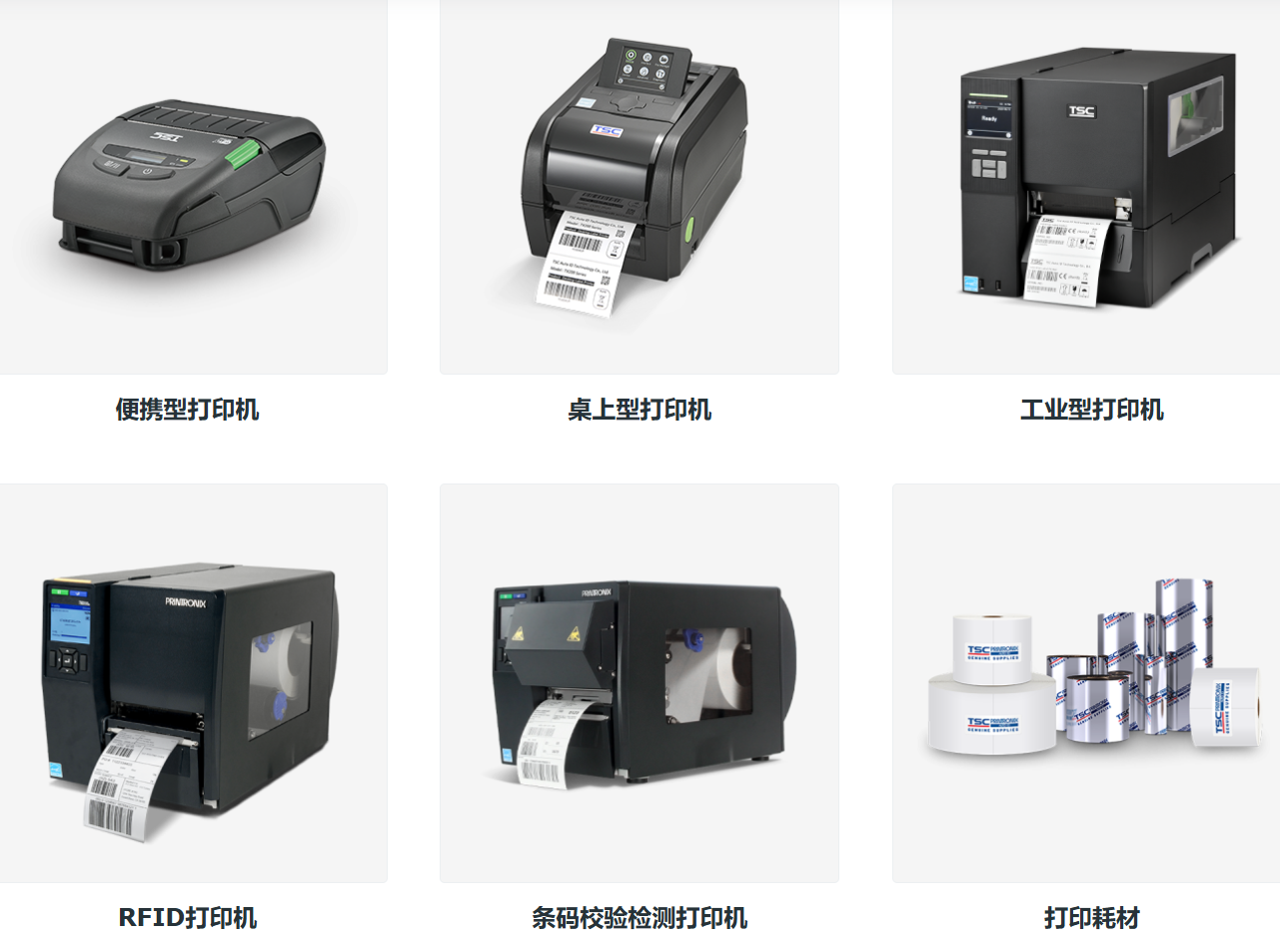 TSC條碼打印機(jī)官網(wǎng)和客服電話是多少？