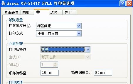 tsc條碼打印機(jī)出紙如何設(shè)置為可撕紙的模式？